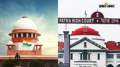 'छाती दबाना रेप की कोशिश नहीं', पटना HC के इस आदेश पर सुप्रीम कोर्ट सख्त, जानिए पूरा मामला