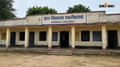 इंटर विद्यालय पकरीबरावां छात्रावास की अतिक्रमित भूमि खाली कराने की मांग, डीएम को सौंपा आवेदन