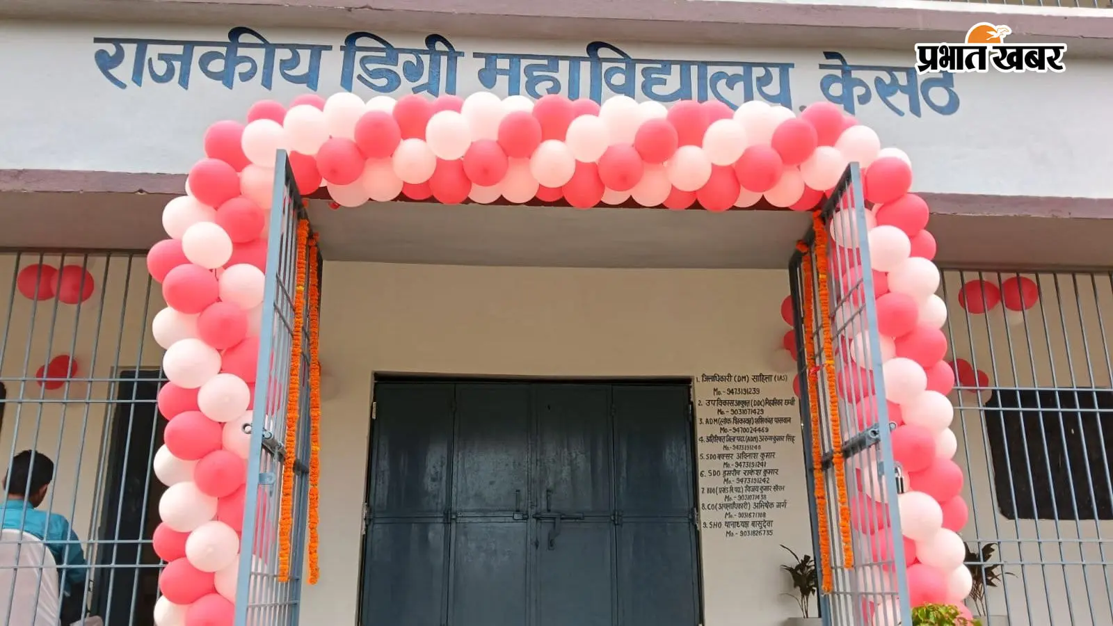 राजकीय डिग्री कॉलेज केसठ का शुभारंभ, ऑनलाइन माध्यम से मुख्यमंत्री ने किया उद्घाटन