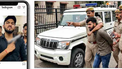 सोशल मीडिया पर हथियार दिखाना पड़ा महंगा, वायरल वीडियो के बाद पुलिस ने दबोचा