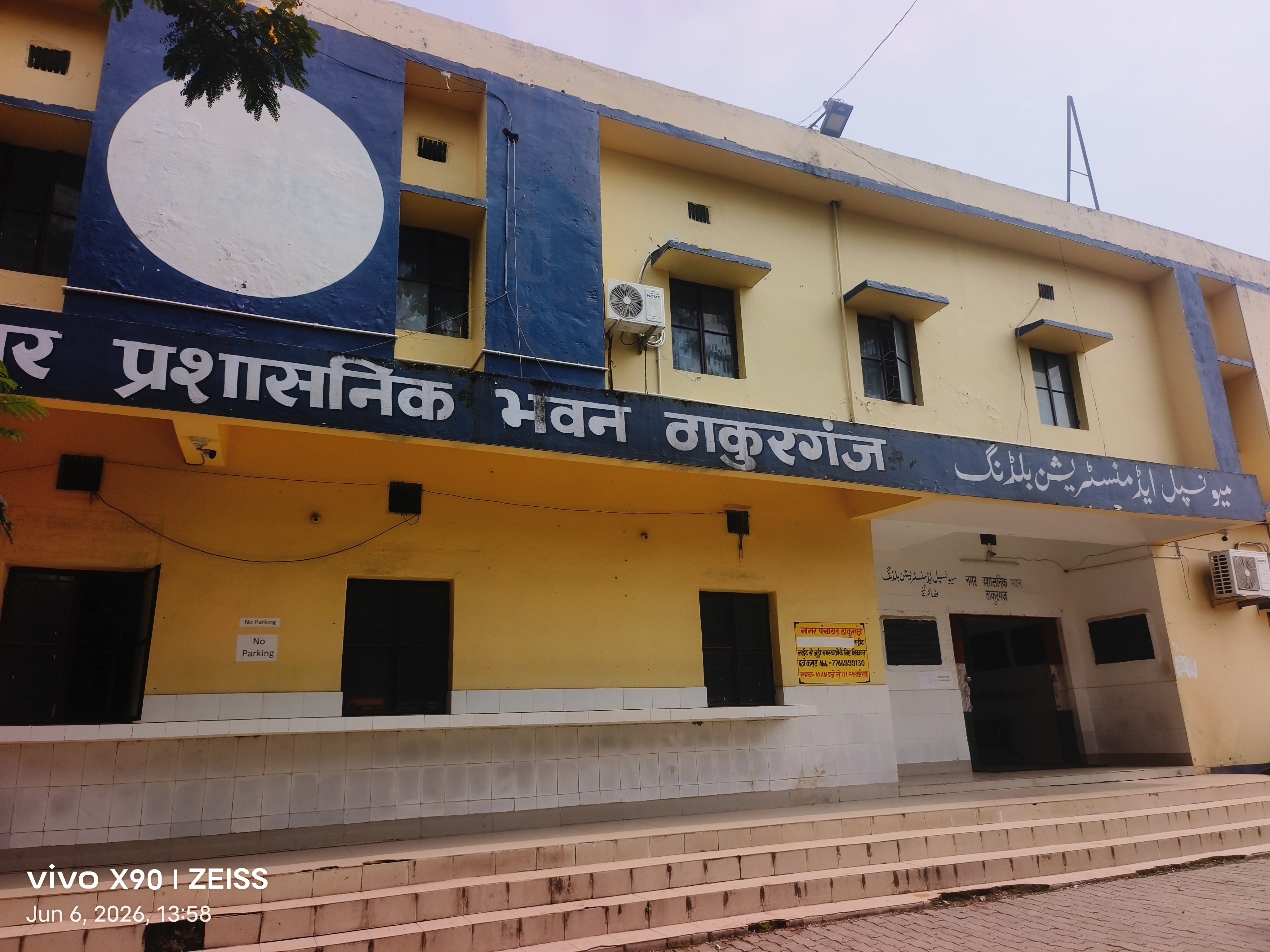 ठाकुरगंज नगर पंचायत की पहल, गंदे पानी के उपचार के लिए बनेगा आधुनिक प्लांट