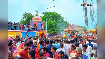 बौंसी में कल निकलेगी भगवान मधुसूदन की भव्य रथयात्रा, झारखंड से भी हजारों श्रद्धालुओं के शामिल होने की उम्मीद