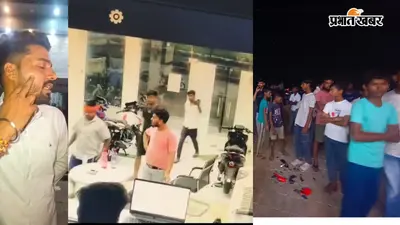 पटना: गौरीचक में TVS शोरूम पर बदमाशों का धावा, मालिक-कर्मचारियों से मारपीट, CCTV में कैद हुई वारदात