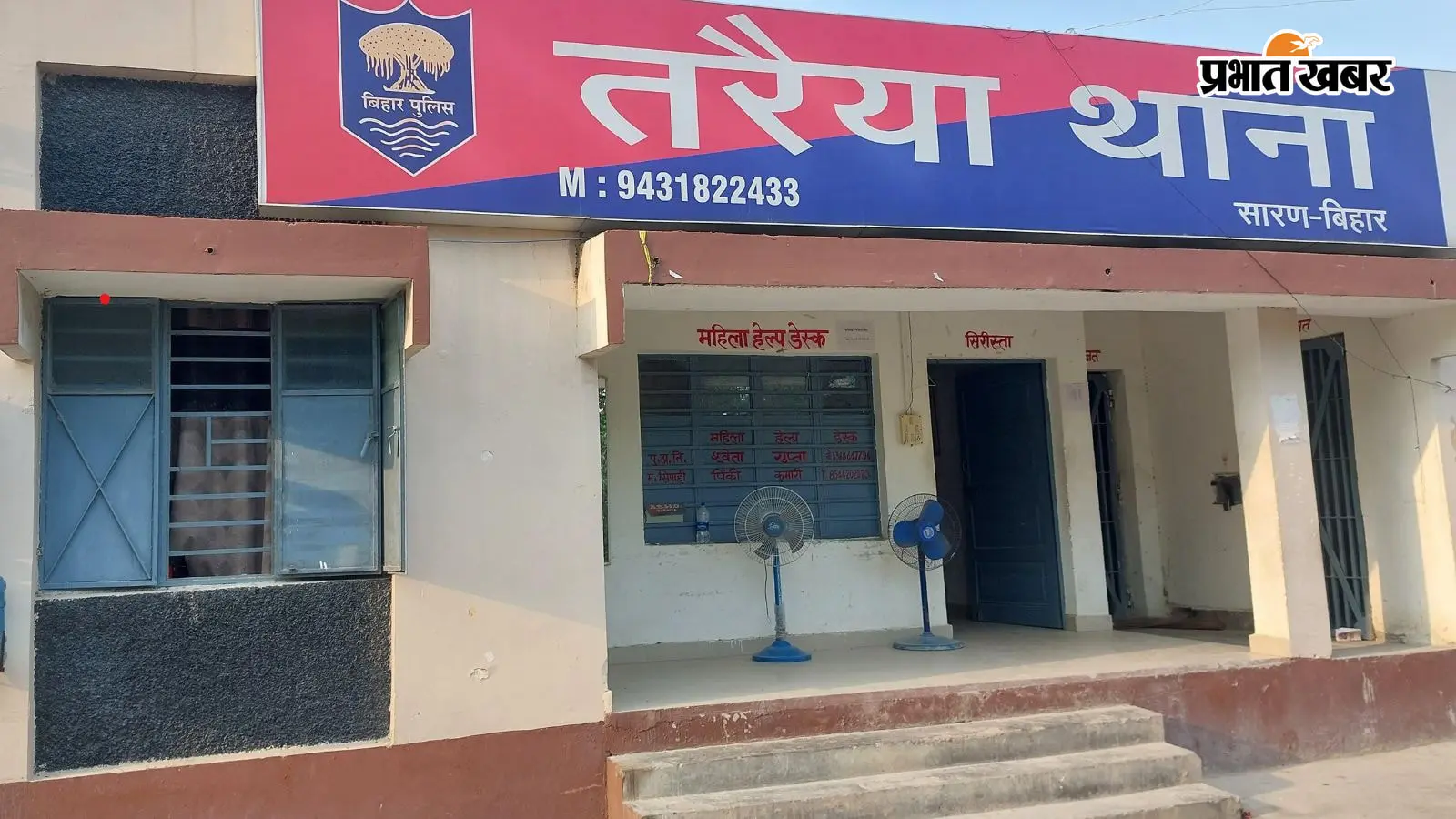 सारण के तरैया में आपसी विवाद में मारपीट, छह लोगों पर प्राथमिकी दर्ज