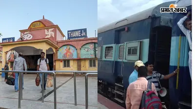 पटना–थावे सवारी ट्रेन का राजापट्टी और शामकौड़िया स्टेशन पर होगा ठहराव,18 जुलाई से लागू होगी व्यवस्था