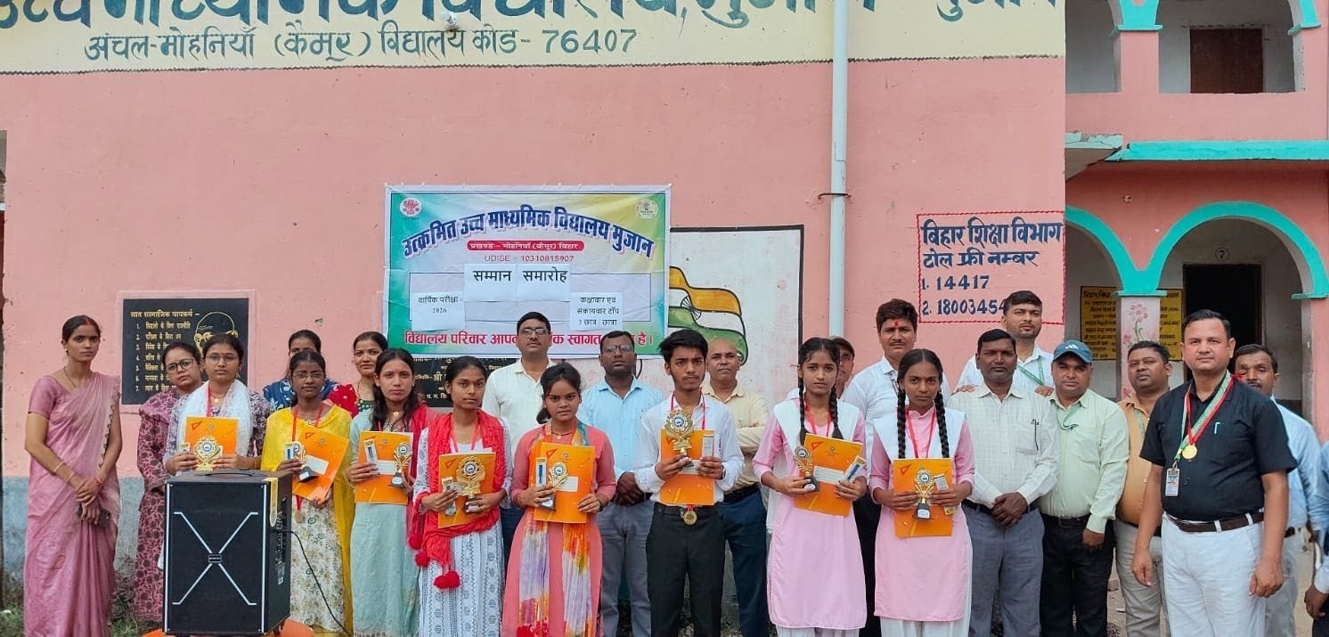 कैमूर: मुजान स्कूल में मेधावियों का सम्मान,TOP-3 छात्र-छात्राओं को मेडल और ट्रॉफी देकर बढ़ाया हौसला