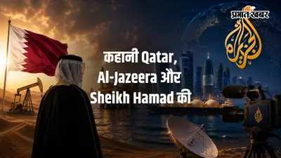 Qatar : जब रेगिस्तान से निकला पेट्रोल और गैस से भी बड़ा खजाना... कहानी Qatar, Al-Jazeera और Sheikh Hamad की