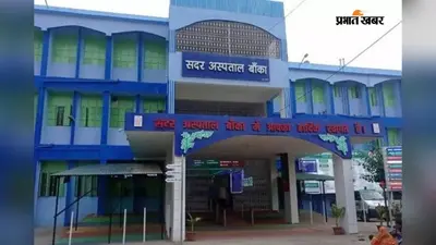 सड़क हादसे में घायल युवक रेफरल अस्पताल से रहस्यमय तरीके से लापता, पुलिस जांच में जुटी