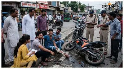 मुजफ्फरपुर में तेज रफ्तार रेसिंग बाइक ने दो भाइयों को मारी टक्कर, पैर टूटा; आरोपी के खिलाफ प्राथमिकी दर्ज