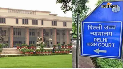 हाई कोर्ट ने गुरुद्वारा कमेटी चुनाव टालने वाली याचिका की खारिज, 12 अगस्त को होगी अगली सुनवाई
