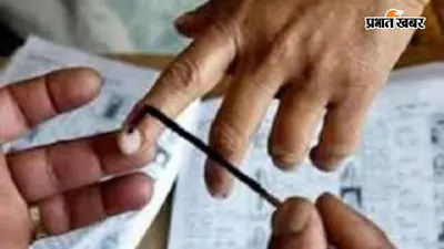 राजगीर : कटारी नगर परिषद पैक्स चुनाव की प्रक्रिया फिर शुरू, मतदाता सूची विवाद सुलझने के बाद जारी हुआ नया कार्यक्रम