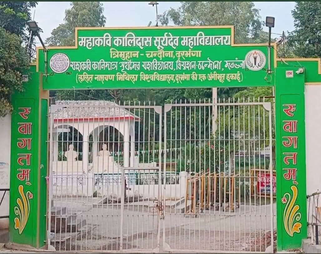 एमकेएस कॉलेज के नेम प्लेट से उर्दू हटाने पर विवाद, कुलपति से कार्रवाई की मांग