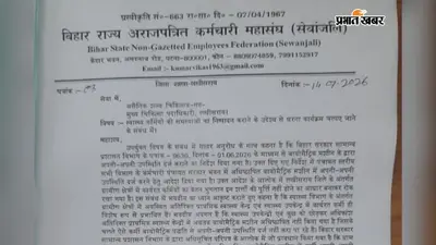 बायोमेट्रिक हाजिरी का कर्मचारियों ने किया विरोध, 20 जुलाई तक मांगें नहीं मानी गईं तो होगा धरना