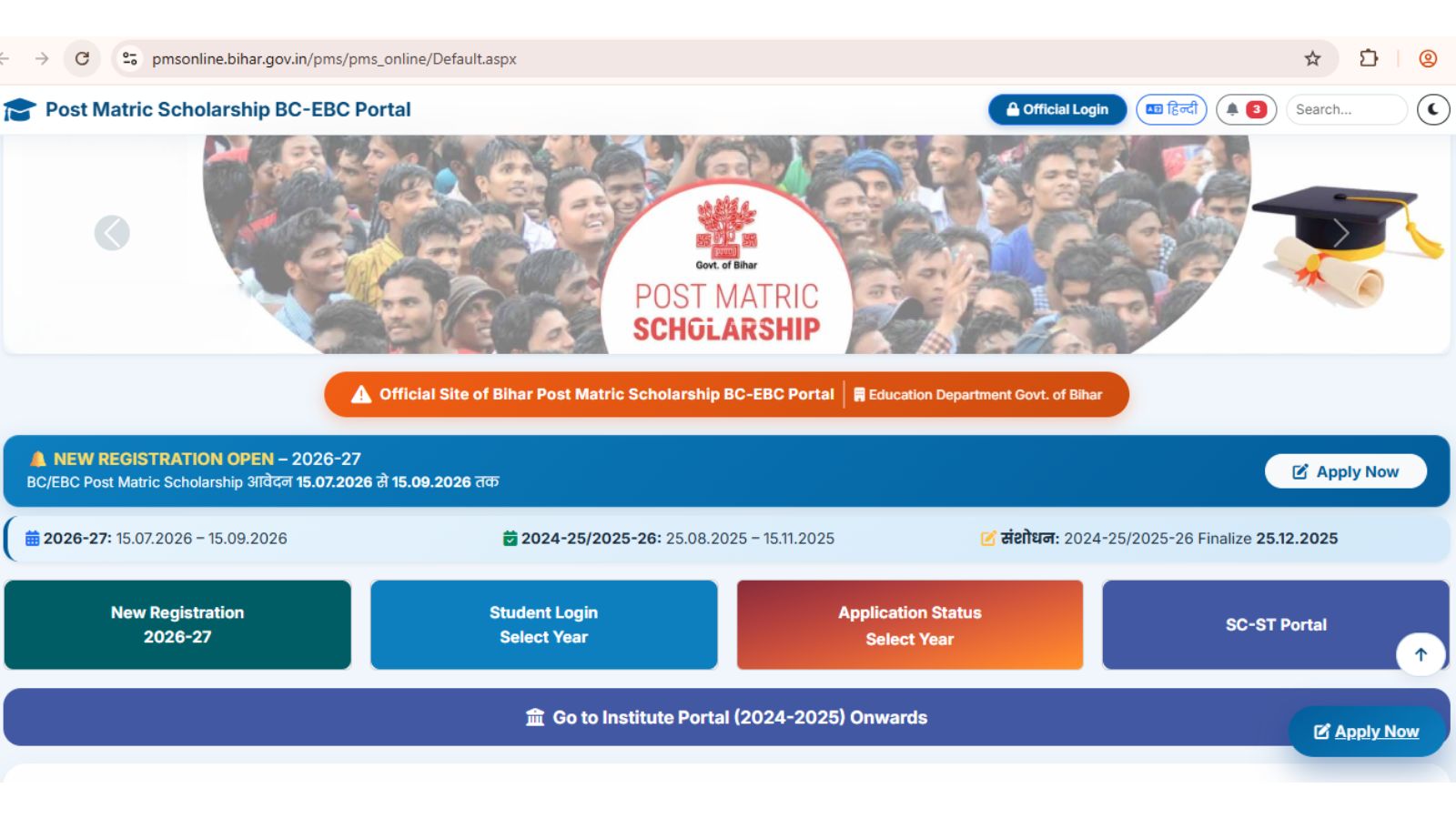 Bihar Post Matric Scholarship Website Homepage