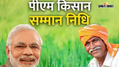 पटना: प्रधानमंत्री किसान निधि योजना का लाभ दिलाने के नाम पर 1.20 लाख की साइबर ठगी, मोबाइल हैक कर उड़ाए पैसे