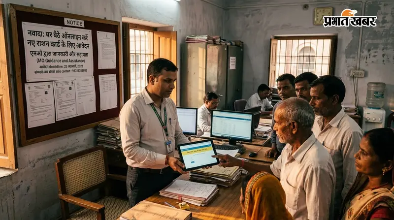 नवादा: घर बैठे ऑनलाइन करें नए राशन कार्ड के लिए आवेदन, एमओ ने दी जानकारी