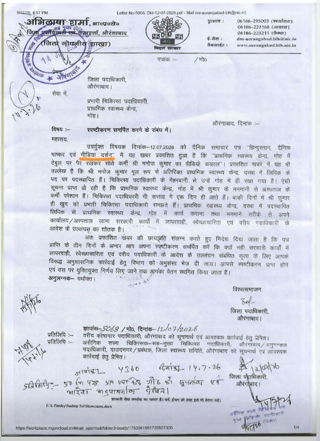 औरंगाबाद के गोह PHC वायरल वीडियो पर डीएम का एक्शन, मांगा जवाब, वेतन स्थगित