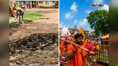 श्रावणी मेला 2026 से पहले कच्चे कांवरिया पथ की खुली पोल, गड्ढे, कीचड़ और अधूरे काम के बीच शुरू होगा कांवरियों का सफर