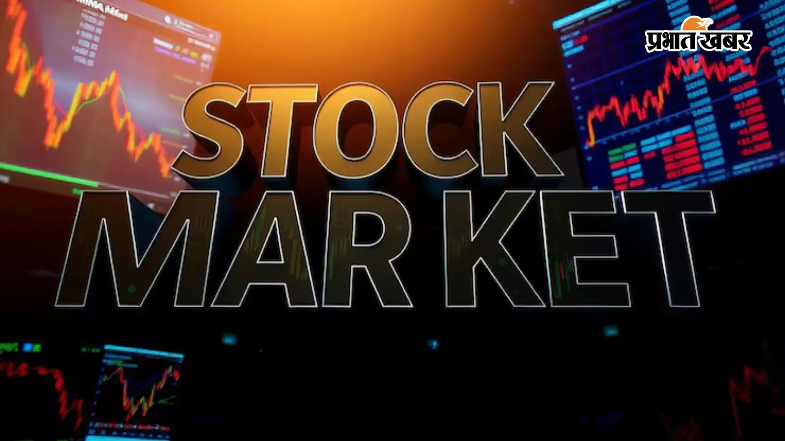 Stock Market Live: रुपया सपाट शुरुआत के साथ खुला