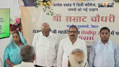 हर प्रखंड में डिग्री कॉलेज से उच्च शिक्षा को मिलेगी नई दिशा, मंत्री अशोक चौधरी ने गिनाईं सरकार की प्राथमिकताएं