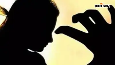 सारण जिले में घर में घुसकर 10 वर्षीय मासूम से पड़ोसी ने किया दुष्कर्म, FIR दर्ज