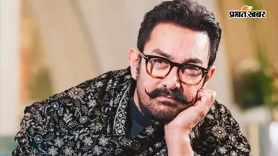 'जो आमिर खान को टपकाएगा उसके परिवार को 5 करोड़ देंगे', जगद्गुरु परमहंस आचार्य के विवादित बयान से बढ़ी हलचल