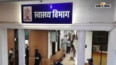 बिहार में डॉक्टरों की प्रतिनियुक्ति पर सख्ती, अस्थायी तैनाती खत्म करने का निर्देश