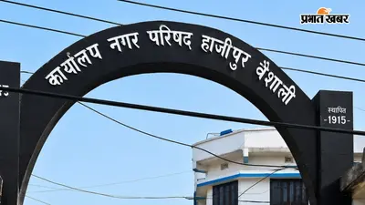 हाजीपुर को जलजमाव से राहत दिलाने वाली 129 करोड़ की ड्रेनेज योजना अधर में, इस साल भी लोगों की बढ़ेगी परेशानी
