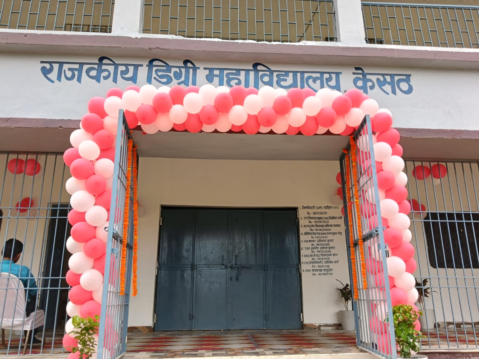 बक्सर: केसठ राजकीय डिग्री कॉलेज में दूसरी मेरिट सूची जारी, कई छात्रों का होगा नामांकन