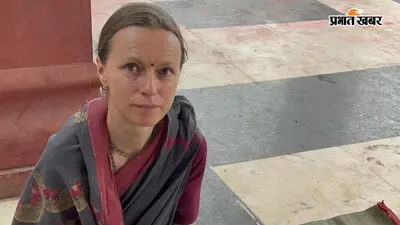 यूक्रेन की महिला ने विष्णुपद मंदिर में किया पिंडदान, पितरों की शांति के लिए निभाया सनातन संस्कार