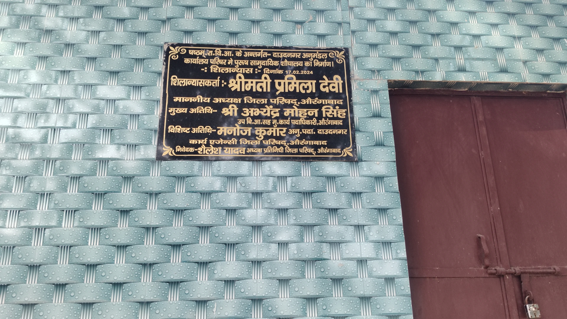 औरंगाबाद में 17 लाख से बना सामुदायिक शौचालय 21 महीने से बंद, उद्घाटन के बाद भी नहीं मिली जनता को सुविधा