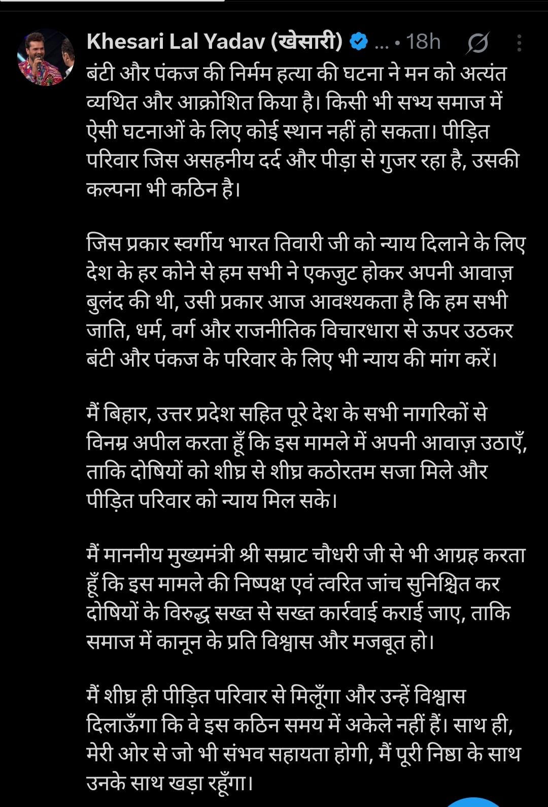 खेसारी लाल यादव का एक्स पोस्ट