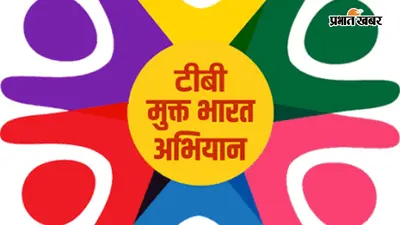टीबी मुक्त भारत अभियान को रफ्तार, अब हर एएनएम को रोज 50 लोगों की करनी होगी स्क्रीनिंग