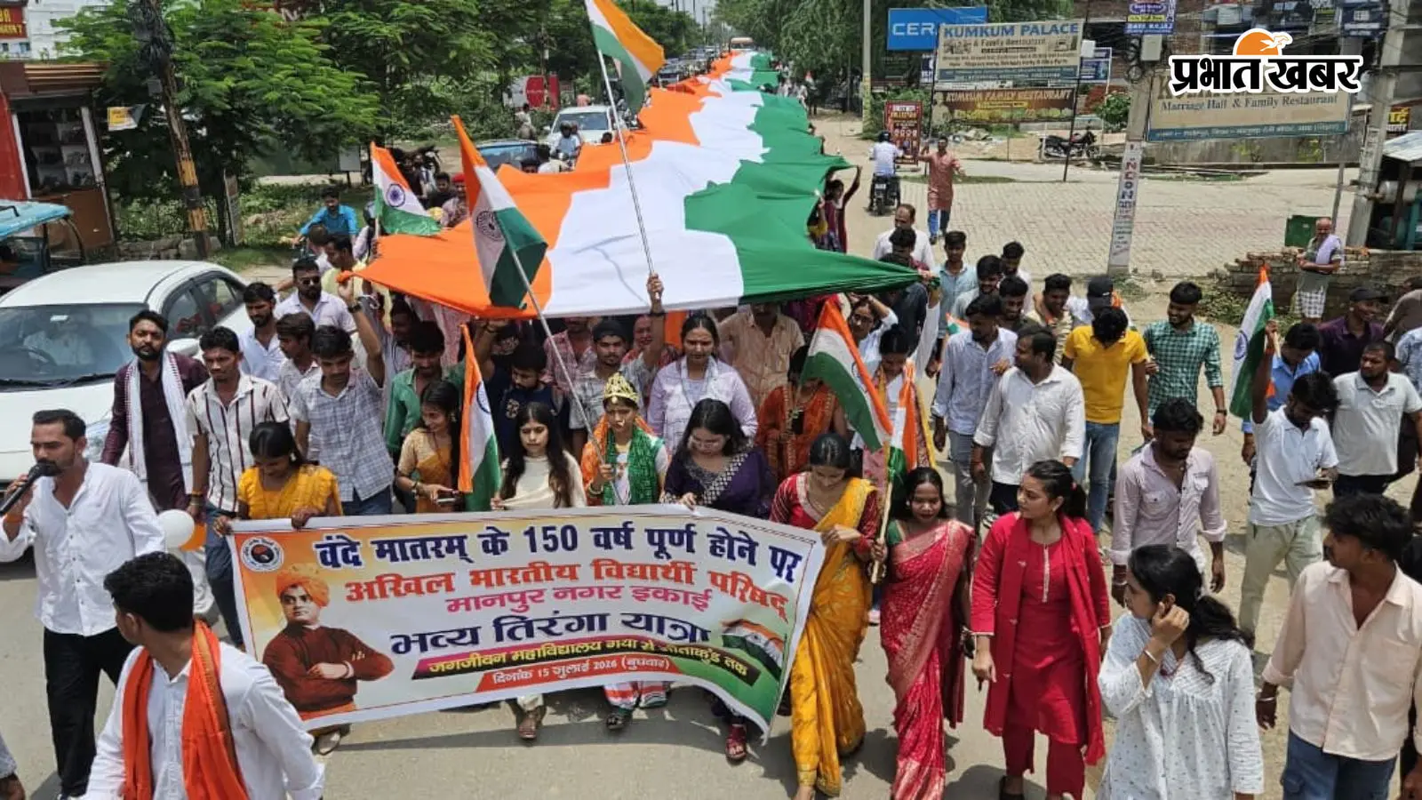 वंदे मातरम् के 150 वर्ष पूरे होने पर गया जी में निकली भव्य तिरंगा यात्रा, शामिल हुए छात्र-छात्राएँ