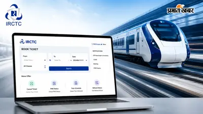 IRCTC की नई वेबसाइट का बीटा वर्जन लॉन्च, CAPTCHA से मिलेगी राहत, Tatkal टिकट बुकिंग होगी आसान