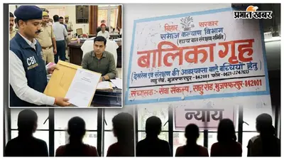 बालिका गृह कांड: पीड़िताओं को न्याय मिला या नहीं? CBI ने मुजफ्फरपुर डीएम से मांगी विस्तृत रिपोर्ट