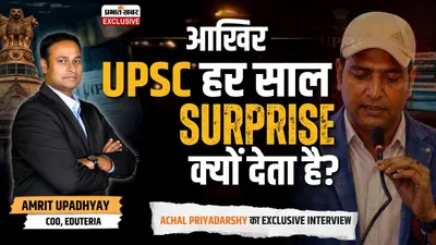 आखिर UPSC इतना डरा क्यों रहा है? पटना वाले Eduteria का Exclusive Interview