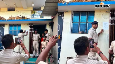 पटना पुलिस ने फरार अभियुक्त के घर चिपकाया इश्तेहार, आत्मसमर्पण नहीं करने पर होगी आगे की कार्रवाई
