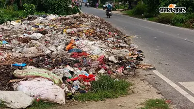 गोपालगंज में सड़क किनारे कचरे का अंबार, लाइन बाजार के लोग बदबू और हादसों से परेशान