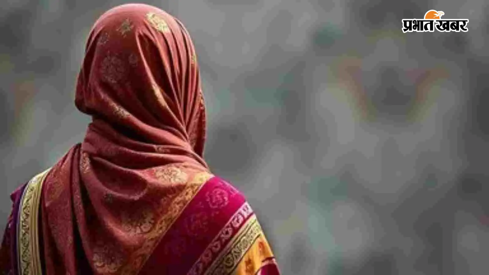 दरभंगा में महिला को 'डायन' बताकर मारपीट का आरोप, चार पड़ोसियों के खिलाफ शिकायत