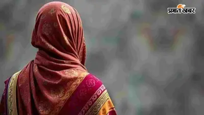 दरभंगा में महिला को 'डायन' बताकर मारपीट का आरोप, चार पड़ोसियों के खिलाफ शिकायत