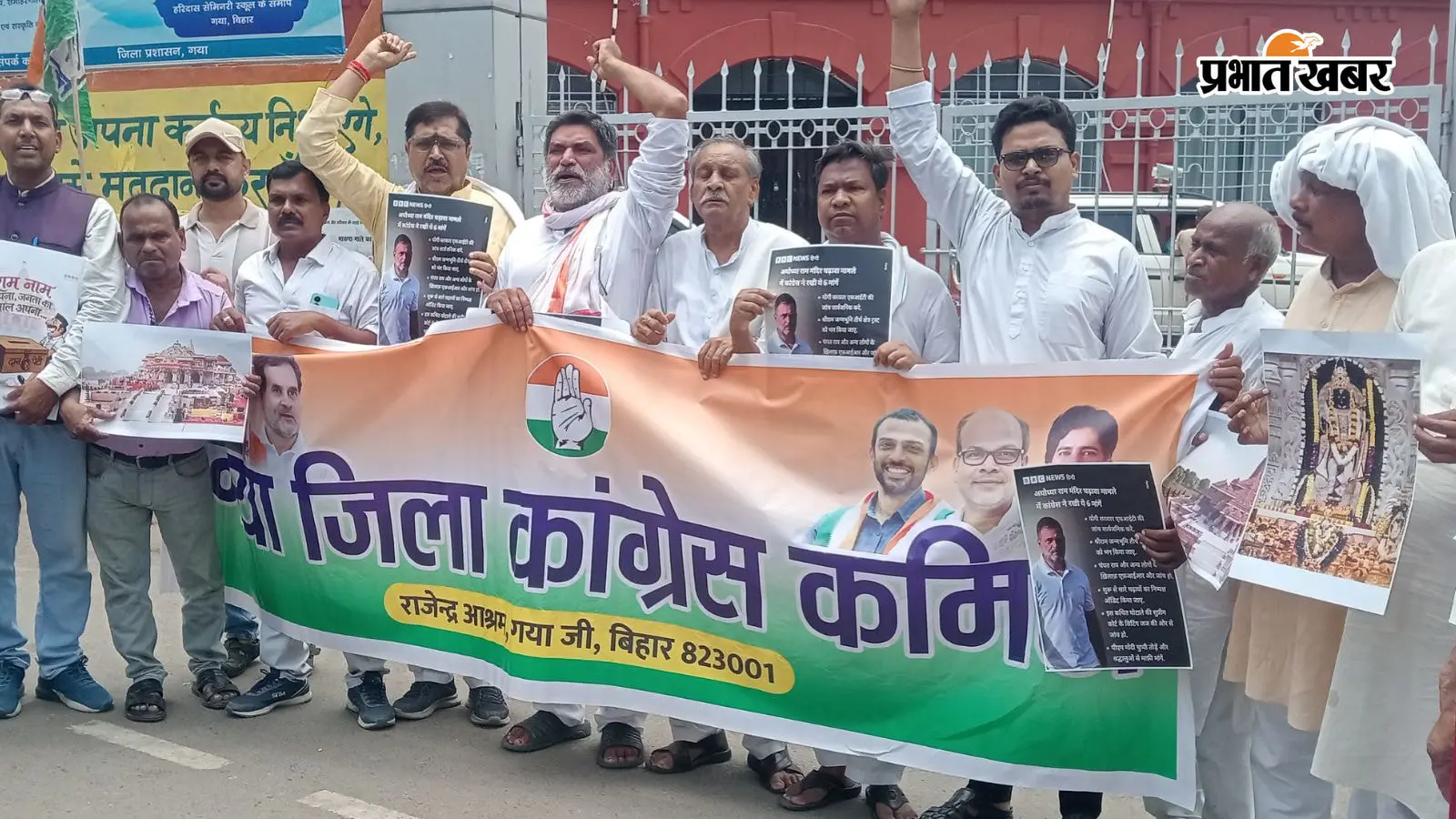 श्रीराम मंदिर में चंदा और चढ़ावा घोटाले की जांच की मांग, कांग्रेस ने समाहरणालय गेट पर किया प्रदर्शन