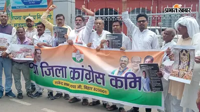 श्रीराम मंदिर में चंदा और चढ़ावा घोटाले की जांच की मांग, कांग्रेस ने समाहरणालय गेट पर किया प्रदर्शन