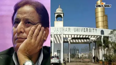 आजम खान की जौहर यूनिवर्सिटी पर बुलडोजर का खतरा, RDA ने 38 इमारतों को बताया अवैध, 15 दिन में हटाने का आदेश