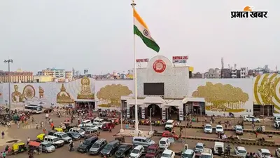 नए लुक में दिखेगा पटना जंक्शन, मॉडर्न पार्किंग की होगी सुविधा, लगभग 493 करोड़ किए जायेंगे खर्च