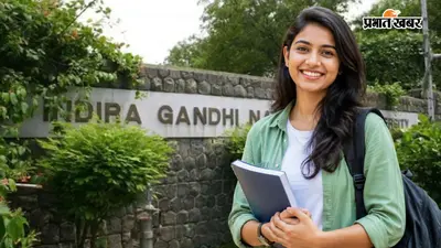 IGNOU ने बढ़ाई जुलाई सेशन में एडमिशन की डेट, अब इस दिन तक करें अप्लाई