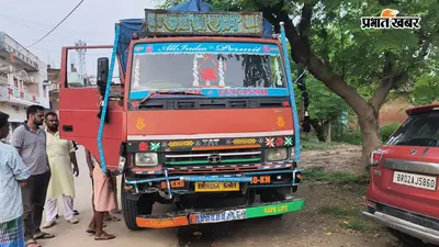 गया जी : शेरघाटी थाने से 300 गज दूर हुआ हादसा, ट्रक की टक्कर से कार क्षतिग्रस्त, तीन लोग जख्मी