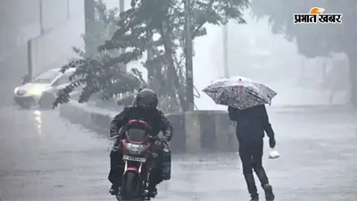 17, 18, 19 जुलाई को बिहार के इन जिलों में होगी मूसलाधार बारिश, IMD ने जारी किया डबल अलर्ट