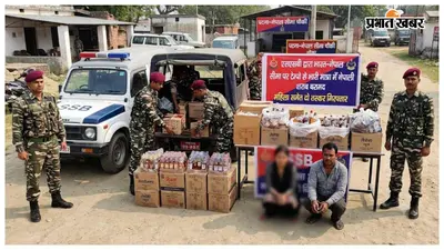 एसएसबी ने टेम्पो से भारी मात्रा में नेपाली शराब बरामद की, महिला समेत दो तस्कर गिरफ्तार