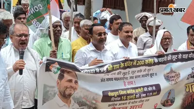 शेखपुरा में कांग्रेस का प्रदर्शन, राम मंदिर चढ़ावा चोरी मामले में कार्रवाई की मांग